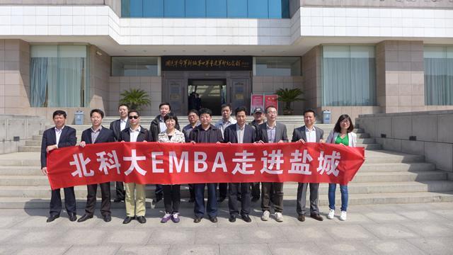 北京科技大学EMBA携手2012级学员走进盐城