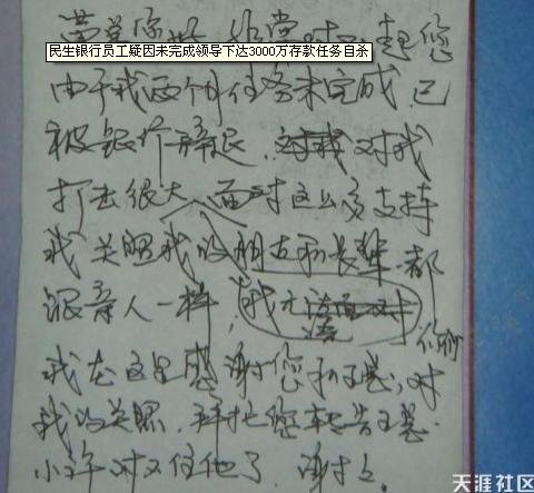 前员工疑因拉存款压力自杀 民生银行称只是实习