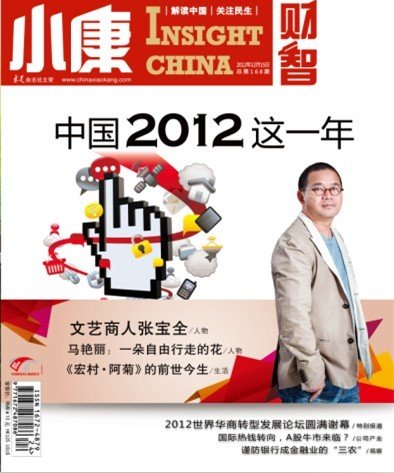 小康&middot;财智2012年第12期