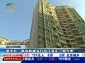 视频：新华社发文赞赏上海楼市调控政策