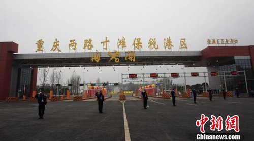 中国内陆首个保税港区建成(图)