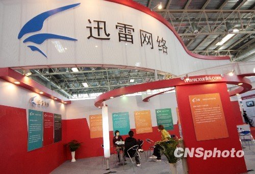 迅雷將取消赴美上市計劃 美經濟市場疲軟成主因