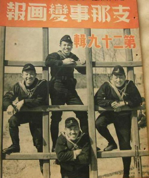日本杂志封面上的侵华战争(组图)