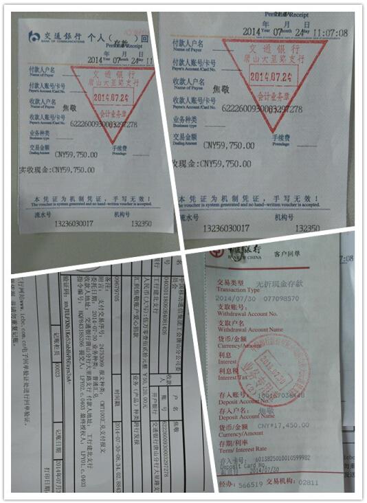 唐山移动为小淡雅母亲汇款的部分凭证