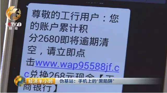 银行喊你积分兑换现金？一条短信瞬间偷走5000