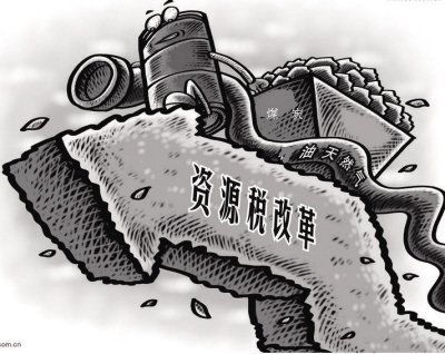 贵州建议煤炭资源税从价计征(记者观察)