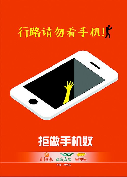 为响应读者需求,倡导合理使用手机,本报联合金龙鱼印制四万张"拒做