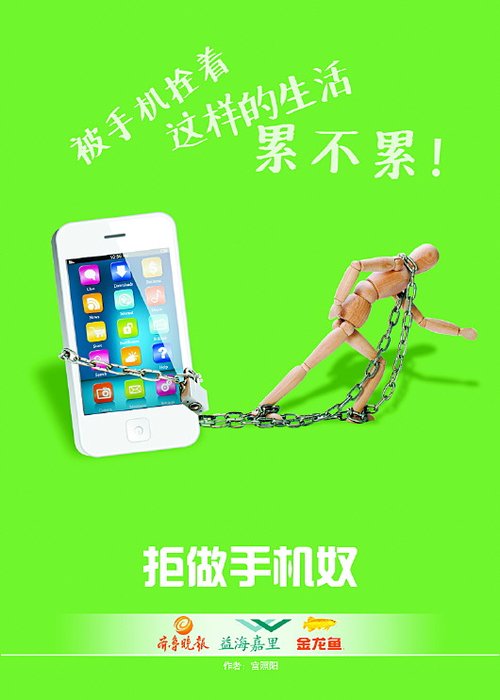 为响应读者需求,倡导合理使用手机,本报联合金龙鱼印制四万张"拒做