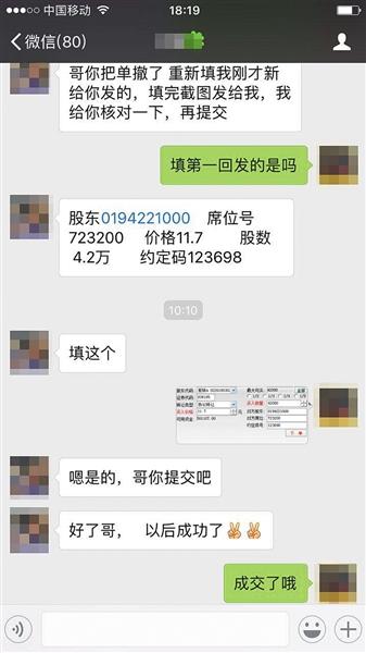 "股票"业务员在微信上一步一步地指导投资者购买新视频三板,教程号美女用棒电动股东图片