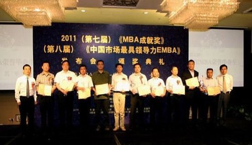 2011mba成就奖与中国市场最具领导力emba发