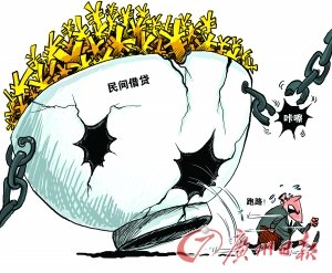 温州民间借贷公司潜伏广东 警惕资金断裂风险