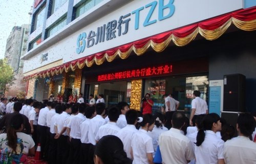 台州银行杭州分行昨日盛大开业