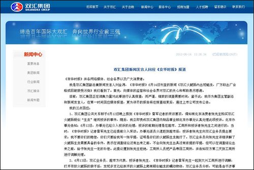 双汇回应火腿肠生蛆报道 称调查结束后将发公