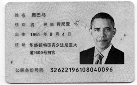 给奥巴马办张中国身份证?身份证复印软件网上