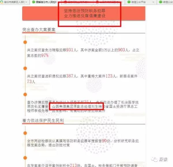 晋焦煤集团原副总批煤让情妇获利百万 反被其揭发
