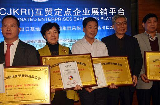 中日韩俄印商协会 联手共建相互贸易新平台