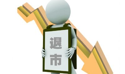 3十大关键词:IPO暂停一年终开闸 钱荒两次吓A股