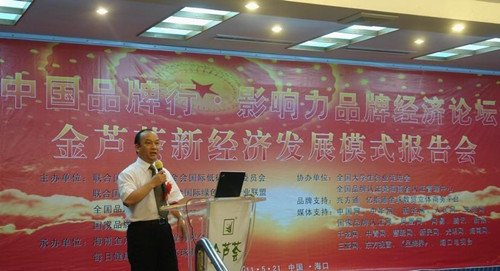 暨金芦荟新经济发展模式报告会在海口举行_财