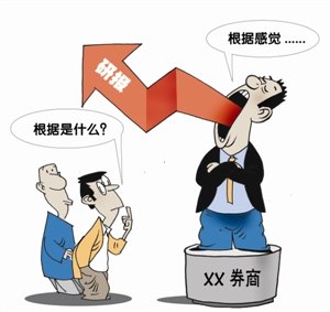 券商研报,我该信你吗?