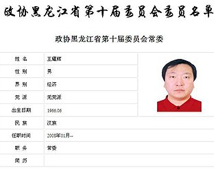 "从未听说,不曾参加活动"   王耀辉比杨琨小8岁,出生在黑龙江省