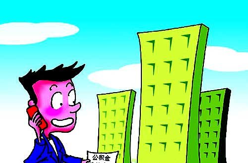 住房公积金最高9000最低240 隐性福利突显行