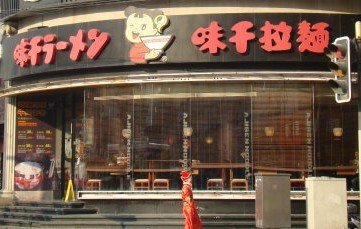 味千被曝因租金压力关店 回应称正常调整