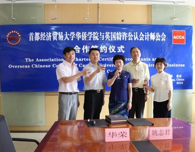 中国高校与 ACCA 紧密合作共同培养国际化会