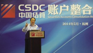 中国结算进行账户整合上线总动员