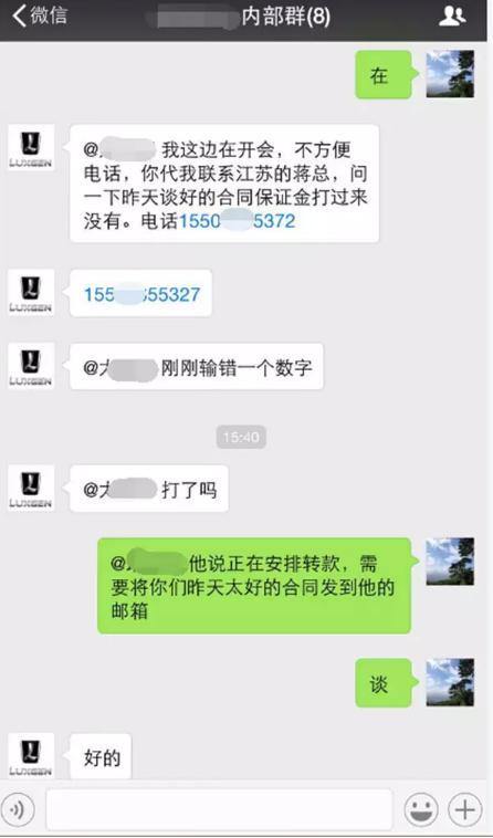 公司微信群除了自己全是骗子 女会计险被骗8