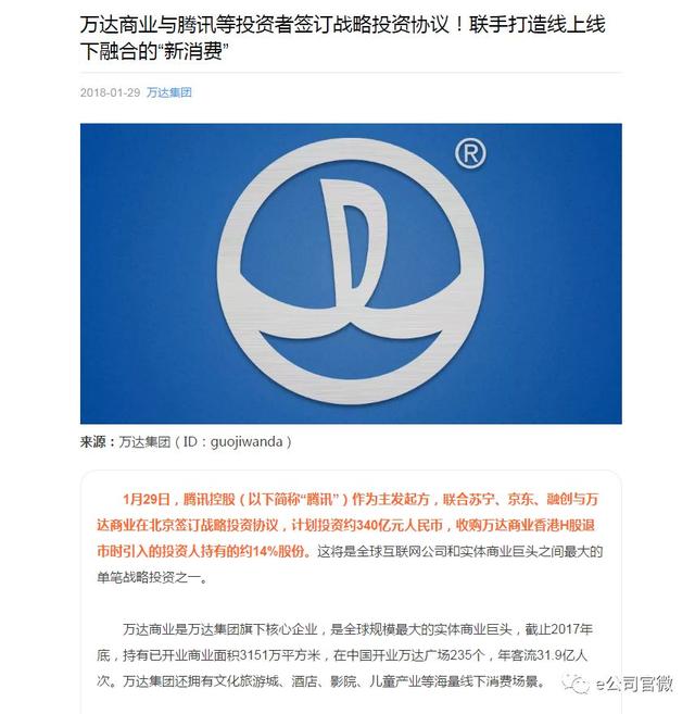 腾讯等四巨头340亿入股万达 万达商业A股上市加速?