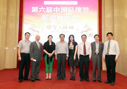 转型与驱动--第六届中国品牌节正式启动