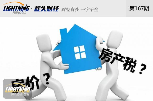 房地产税全面开征还有多远?你要交多少