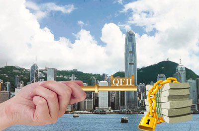 小QFII或年底成行 香港人民币基金有望