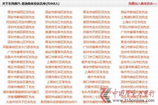 400多位车主遭遇共振 东风景逸厂家无计可施