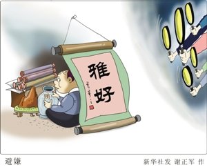 雅贿:官员腐败新花样_财经_腾讯网