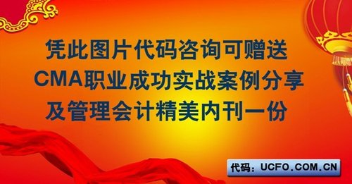 美国注册管理会计(cma)需选择真正授权培训机