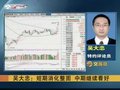 视频：权重股表现强劲 沪指涨1.23%报2841