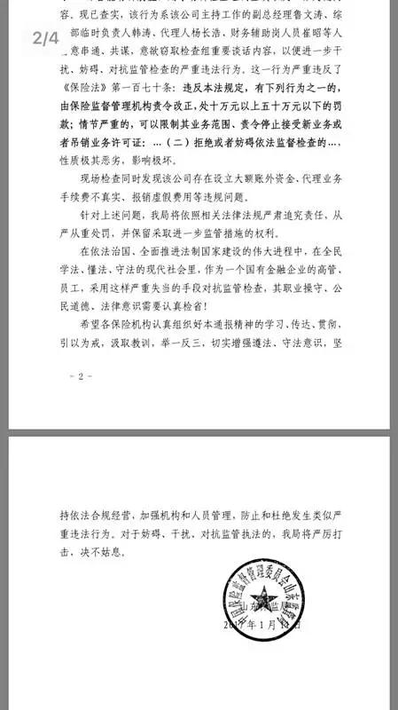 现实版窃听风云 英大财险竟监听山东保监局检查组