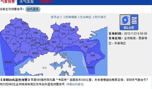 深圳气象局23日晨发布台风蓝色预警(组图)