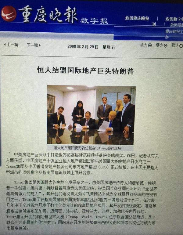 特朗普的中国生意:与恒大国电等合作均未果