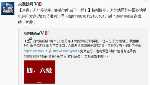 去年12月全国大学英语四六级成绩2月21日9点