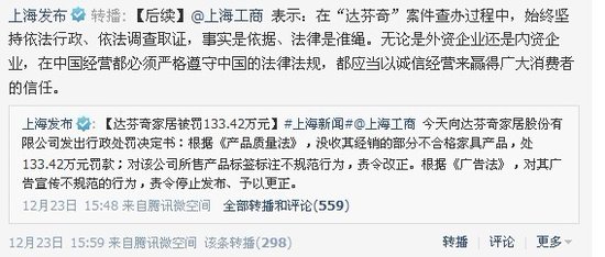 上海工商局与达芬奇家居就处罚互相批驳