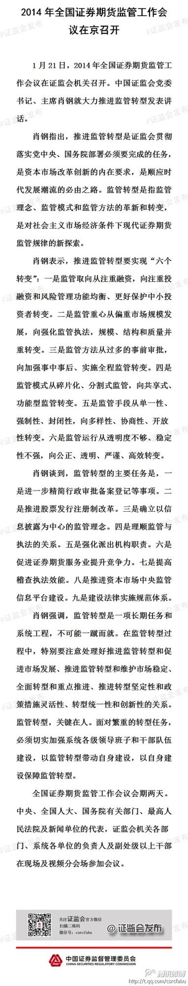 肖钢:九大任务促监管转型 推进发行注册制改革