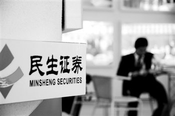 民生及南京证券IPO业务材料被暂停接收