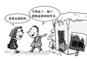 投资方撤资24券无奈冬眠烧钱团购雪上加霜