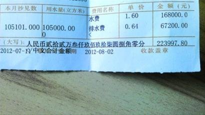 22万元水费单吓懵松江一居民 系抄表员失误[图