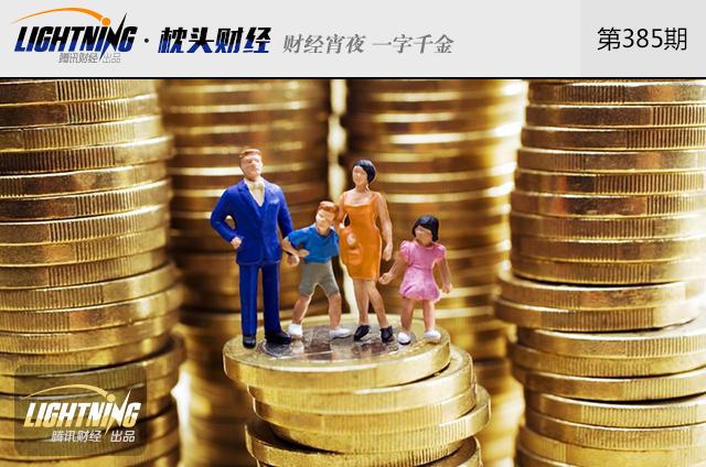 报告称中国家庭人均财富16.9万 你家达标了吗
