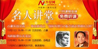 占豪沙黾农轮番做客牛仔网 股市答疑精彩不断