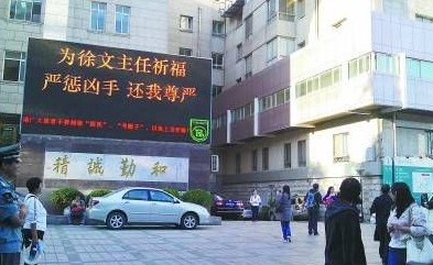 北京同仁医院医生被砍案宣判 行凶男子被判15