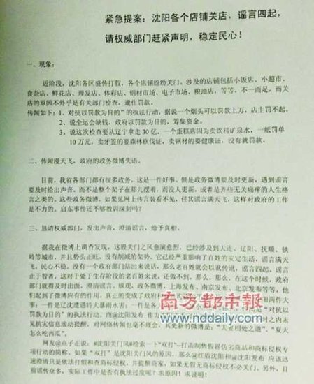 沈阳大量商铺关门歇业避险打假 市民买不到米